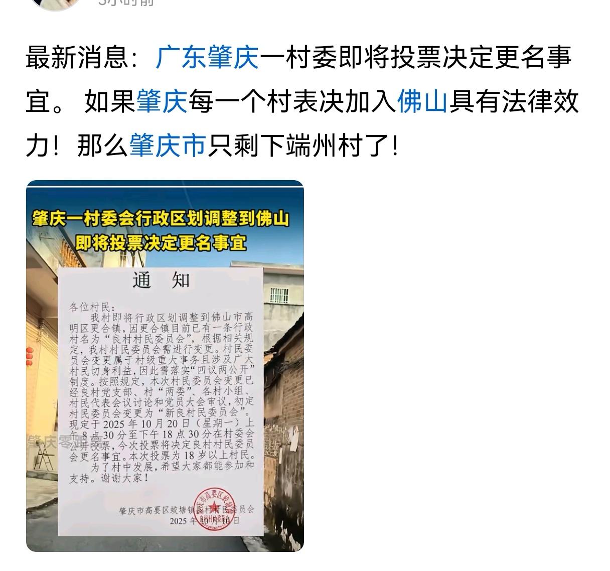 趋富是人之常情，但不一定是好事佛山比肇庆发达，于是肇庆的村想去佛山沾点油水，理