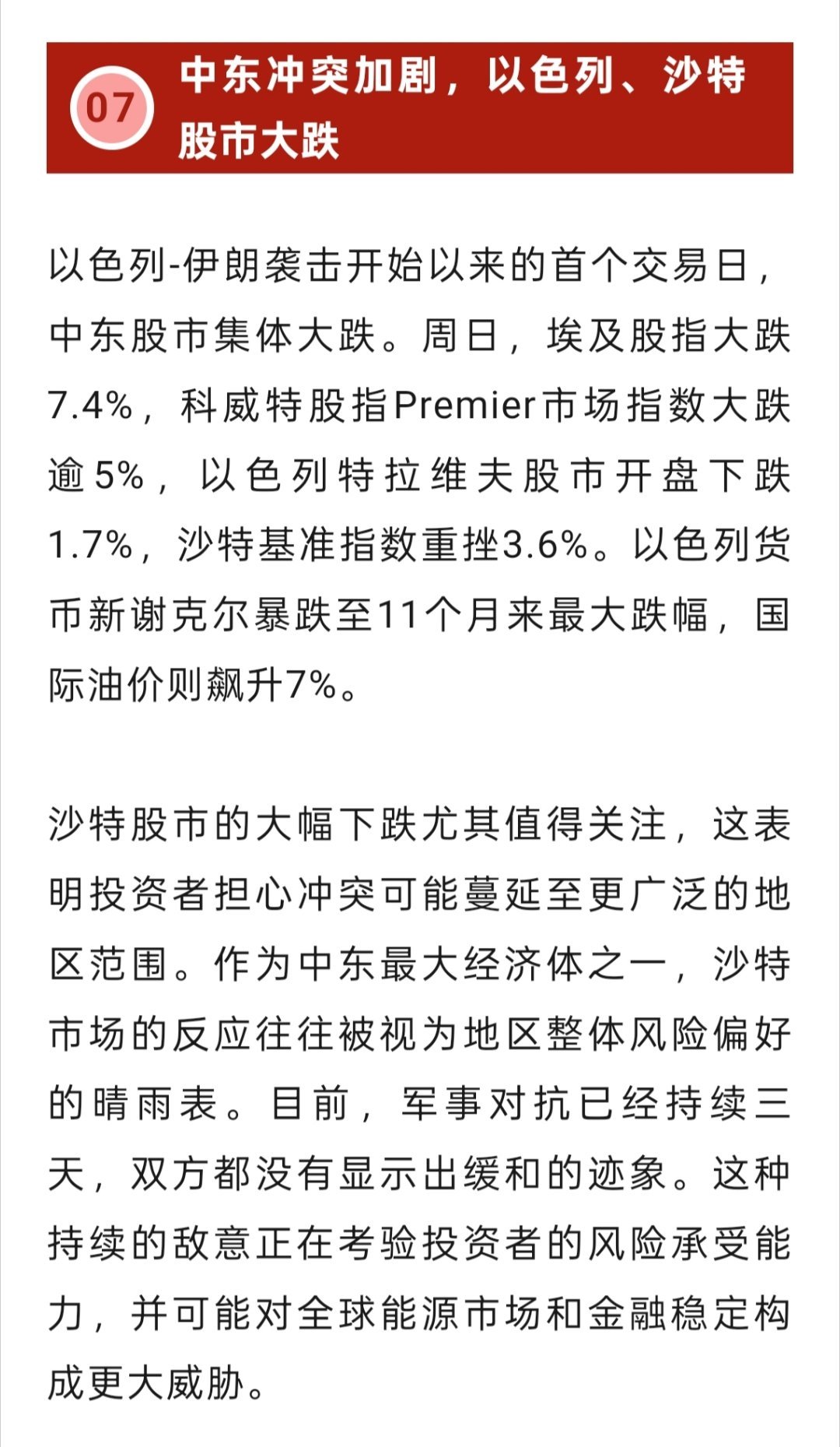 fyi:人家是周日到周四开盘。。。​​​