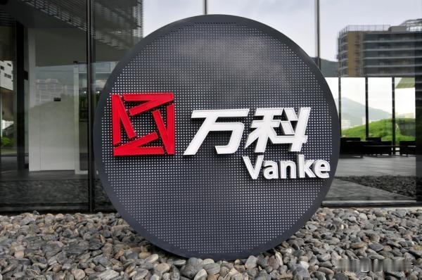 万科该不该倒闭？很多人都把万科视为“业界标杆”，这是非常不妥当的，因为万科并