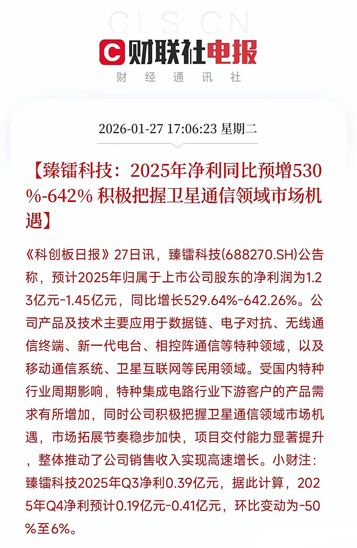 一家做芯片的公司去年净利润翻了五六倍。我仔细一看，是臻镭科技。说实话，这个增幅在