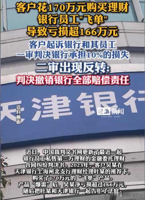 上海，男子接受某银行理财经理的推荐，花170万元购买了第三方金融机构发行的理财产