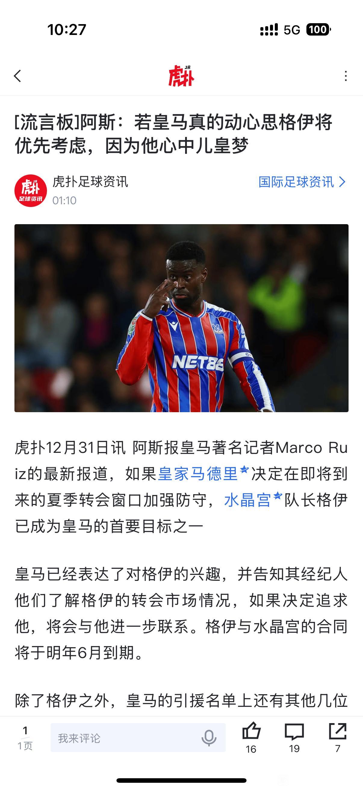 开始了，西班牙媒体说格伊有儿皇梦。我之前看新闻，皇马巴萨都嫌格伊身高矮，最多