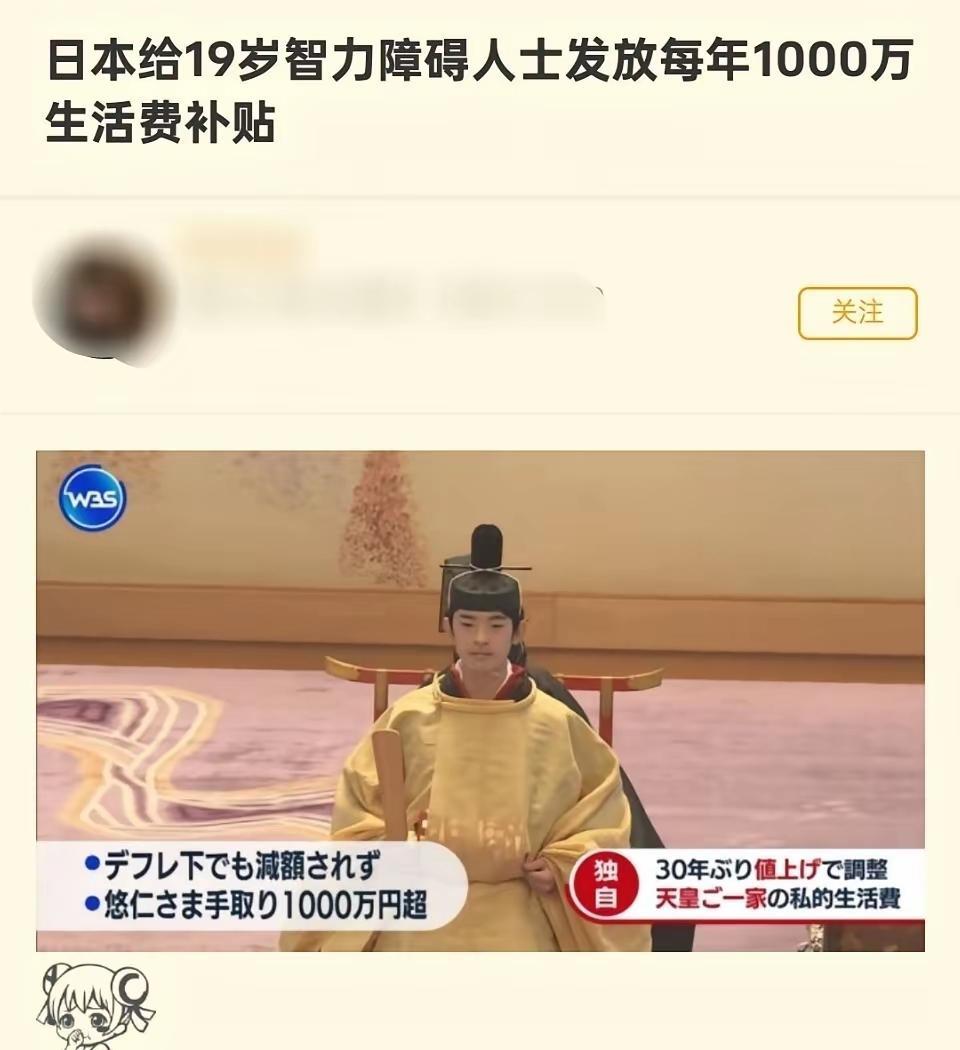 日本人在网上讽刺悠仁因为日本没有言论自由，这个讽刺悠仁的日本人只能用拐弯抹角的