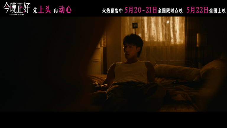 看今晚正好吃点好的今晚正好亲密戏尺度新释出影片片段氛围感拉满，马思纯清冷御姐气场