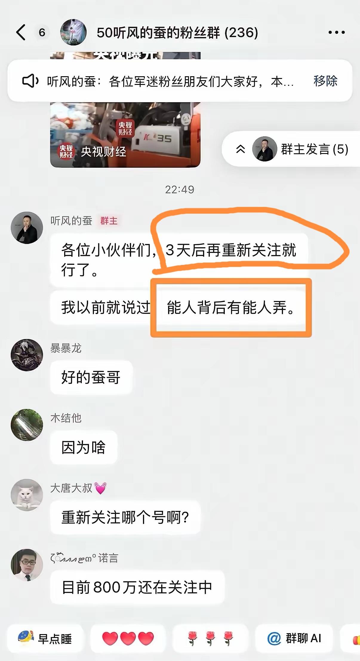 听风的蚕这事终于弄清楚了，大家先别着急点关注了。粉丝群里已经告知大概粉丝会掉