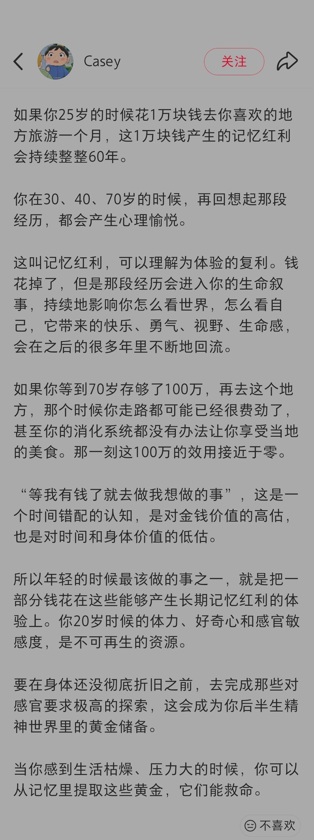 记忆红利，有意思的概念