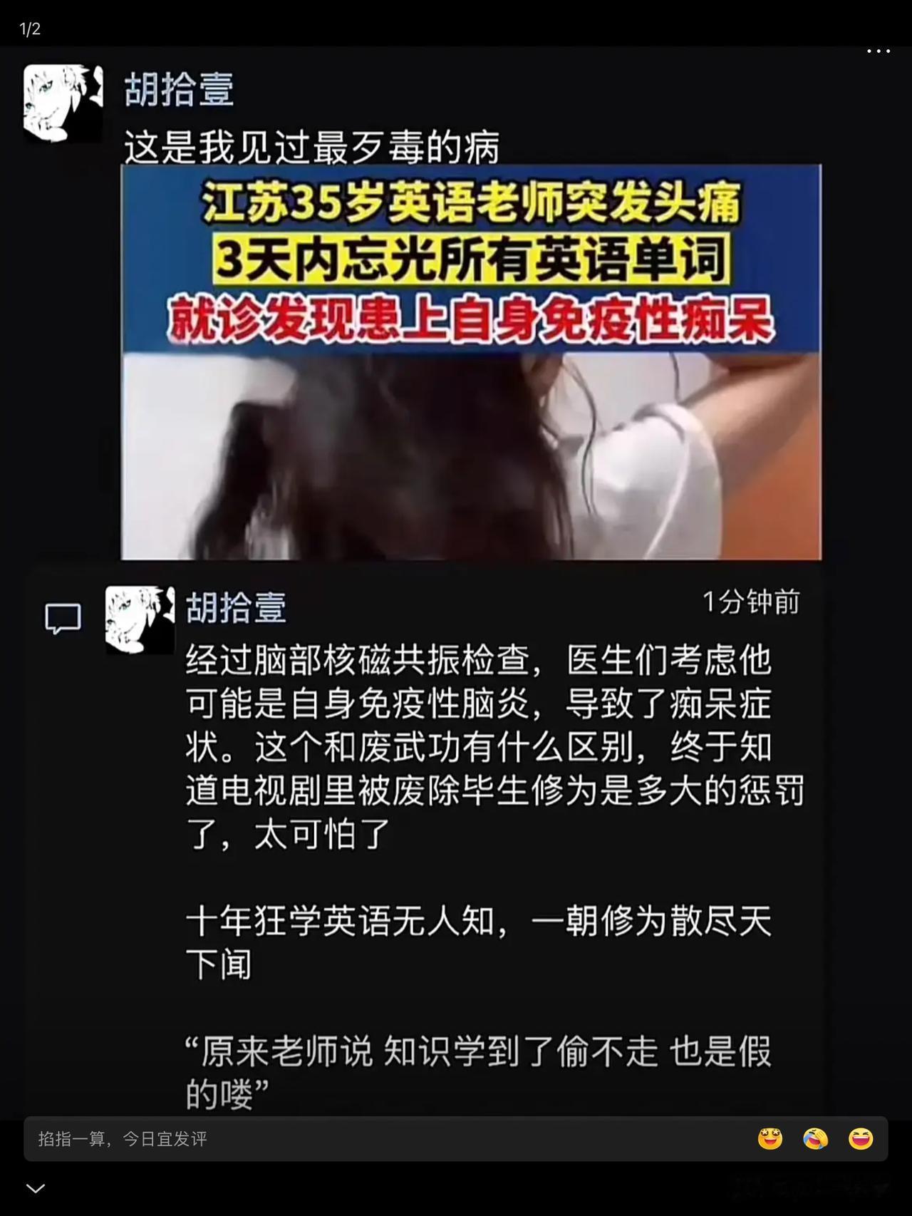 这可能是最歹毒的病。江苏一老师，突发头痛，做了核磁共振以后，三天忘光了所有英语单