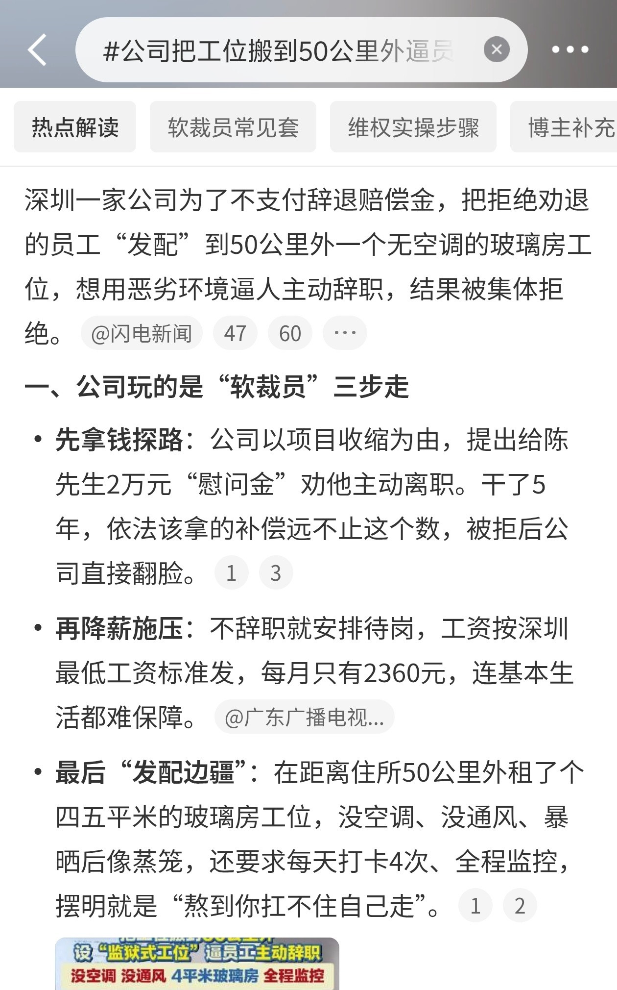 打工人的命不是命？我们都默认，上班就是干活换钱，公司起码给个能待人的地儿。结果呢