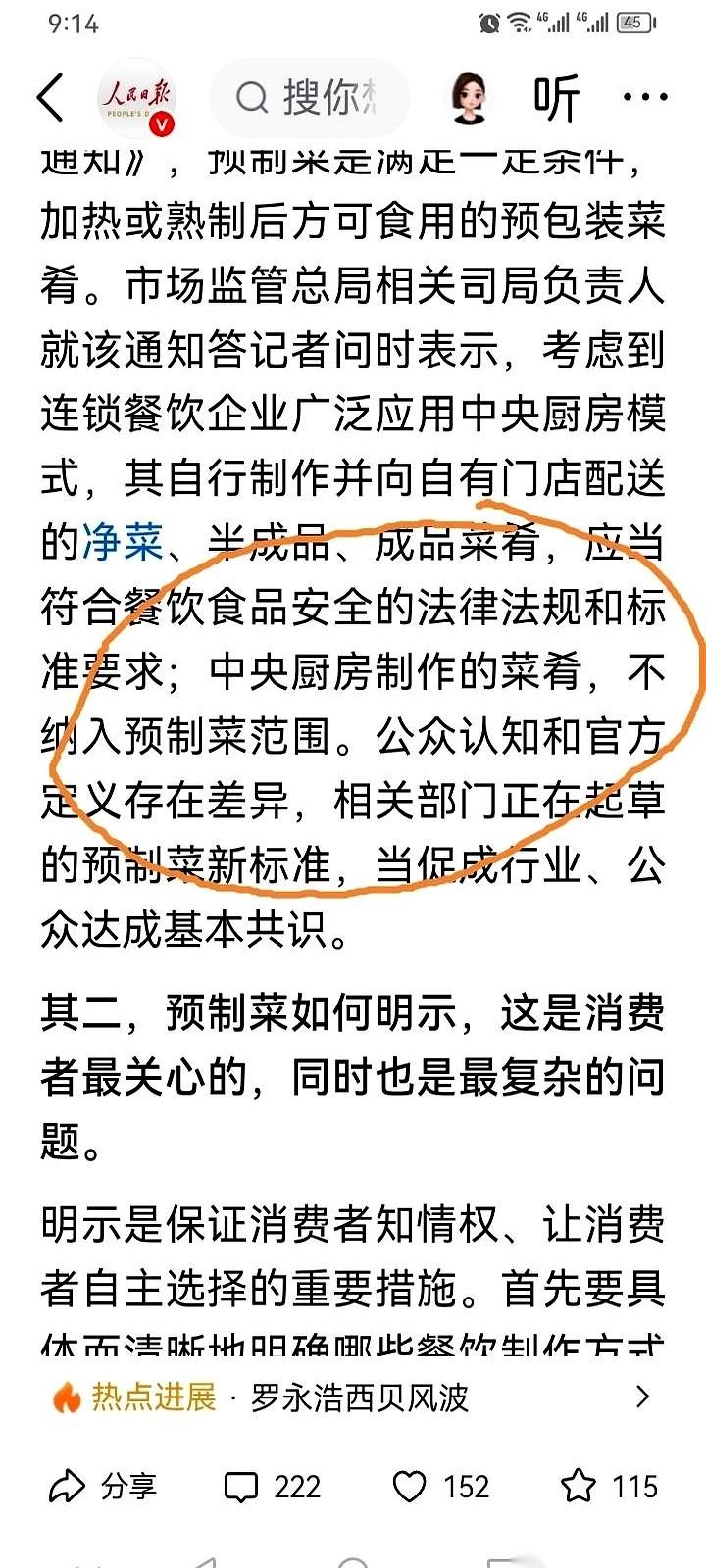 预制菜的牌桌，被人一脚踹翻了。人民日报亲自下场，点出一个要害：之前那套标准，跟