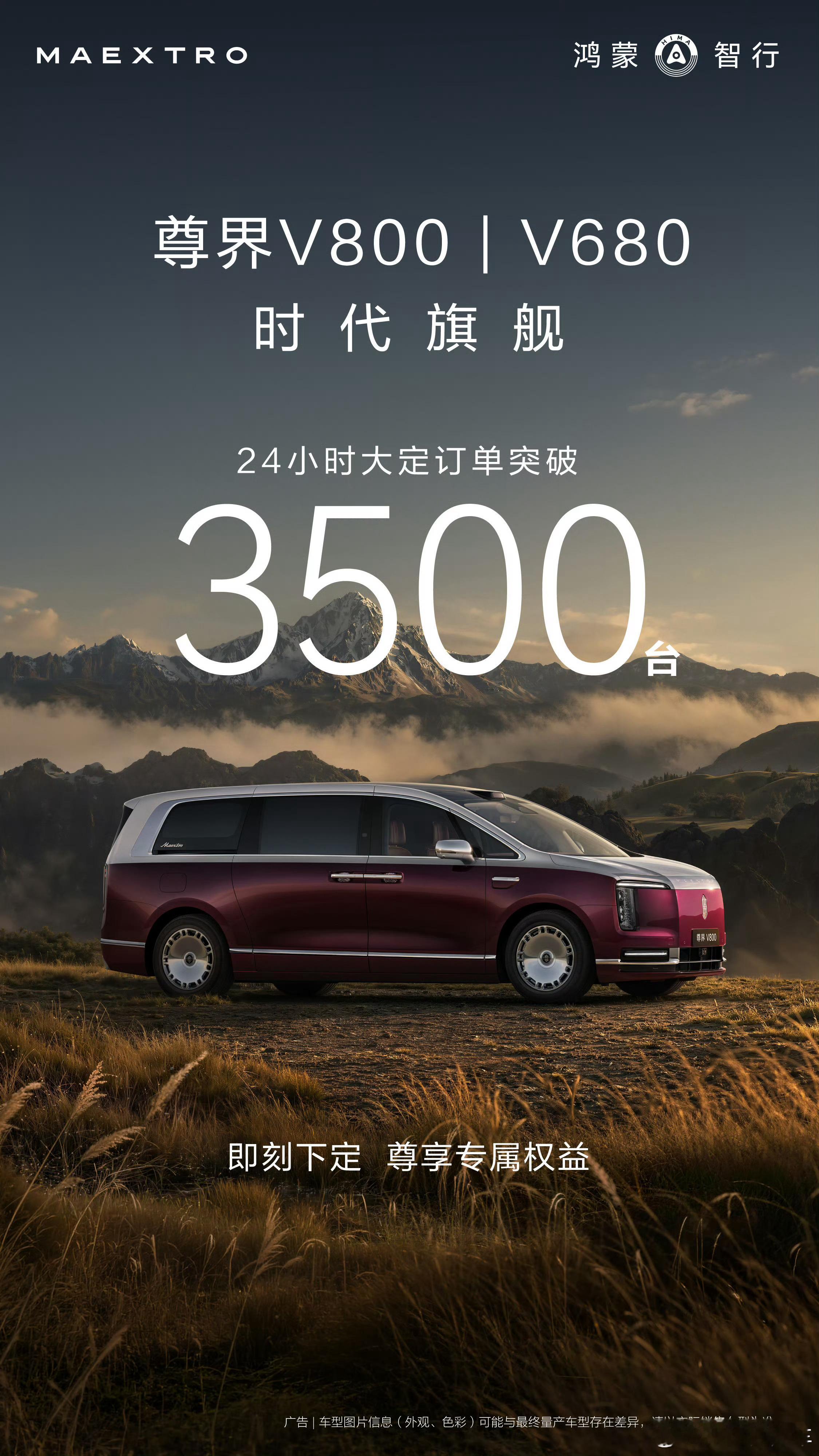 尊界MPV24小时大定破3500台还是挺强的，这个级别的MPV确实难做。其
