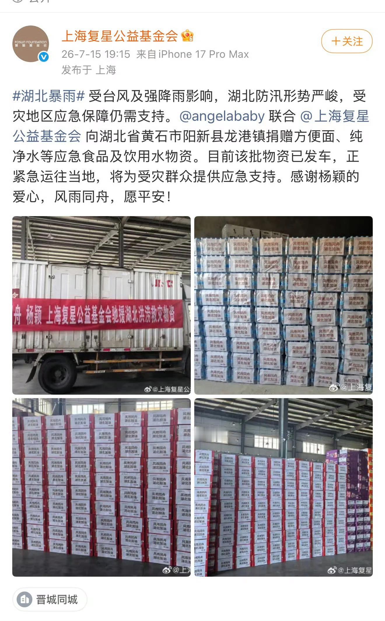 angelababy杨颖angelababy在公益路上从未缺席，和姐姐一起祝