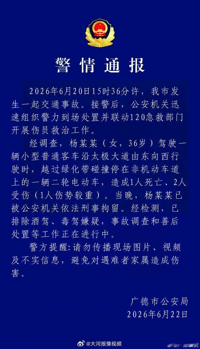 【安徽广德车祸司机已被刑拘】6月22日，广德市公安局发布警情通报：2026年6月