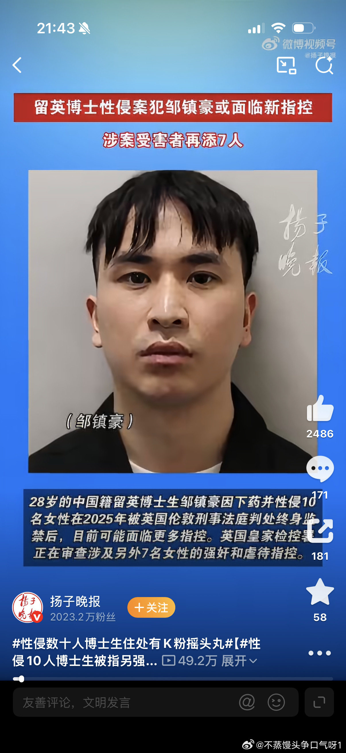 性侵10人博士生被指另强奸虐待7人恶魔，就应该这样全面曝光不要打码。​​​