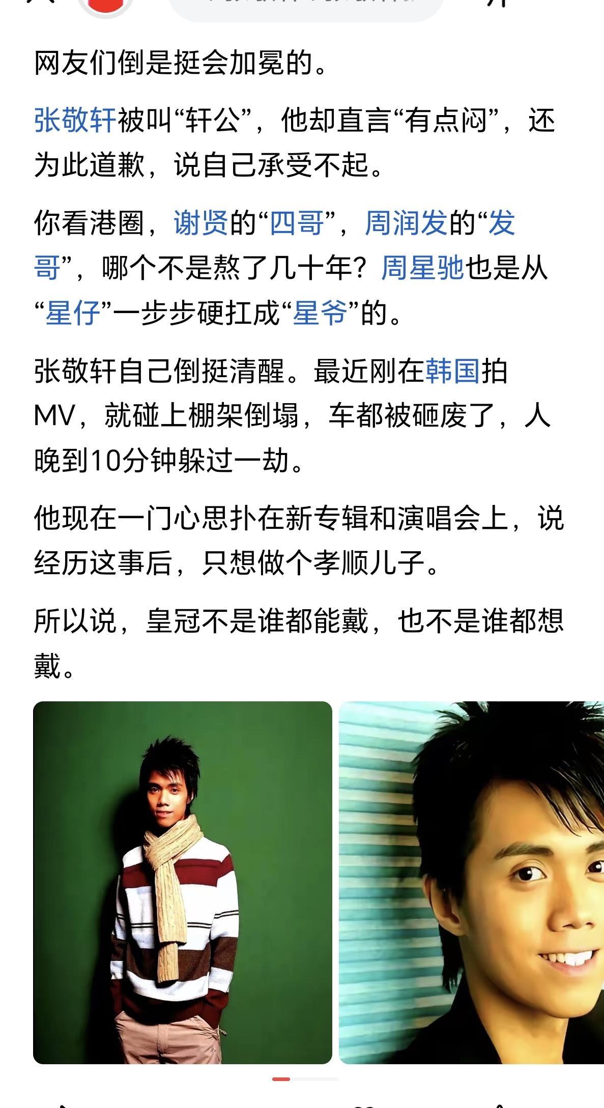 图一颠倒黑白了，张敬轩早就自称轩公很多次了，他拍的综艺就叫“轩公敲碗”，他接了