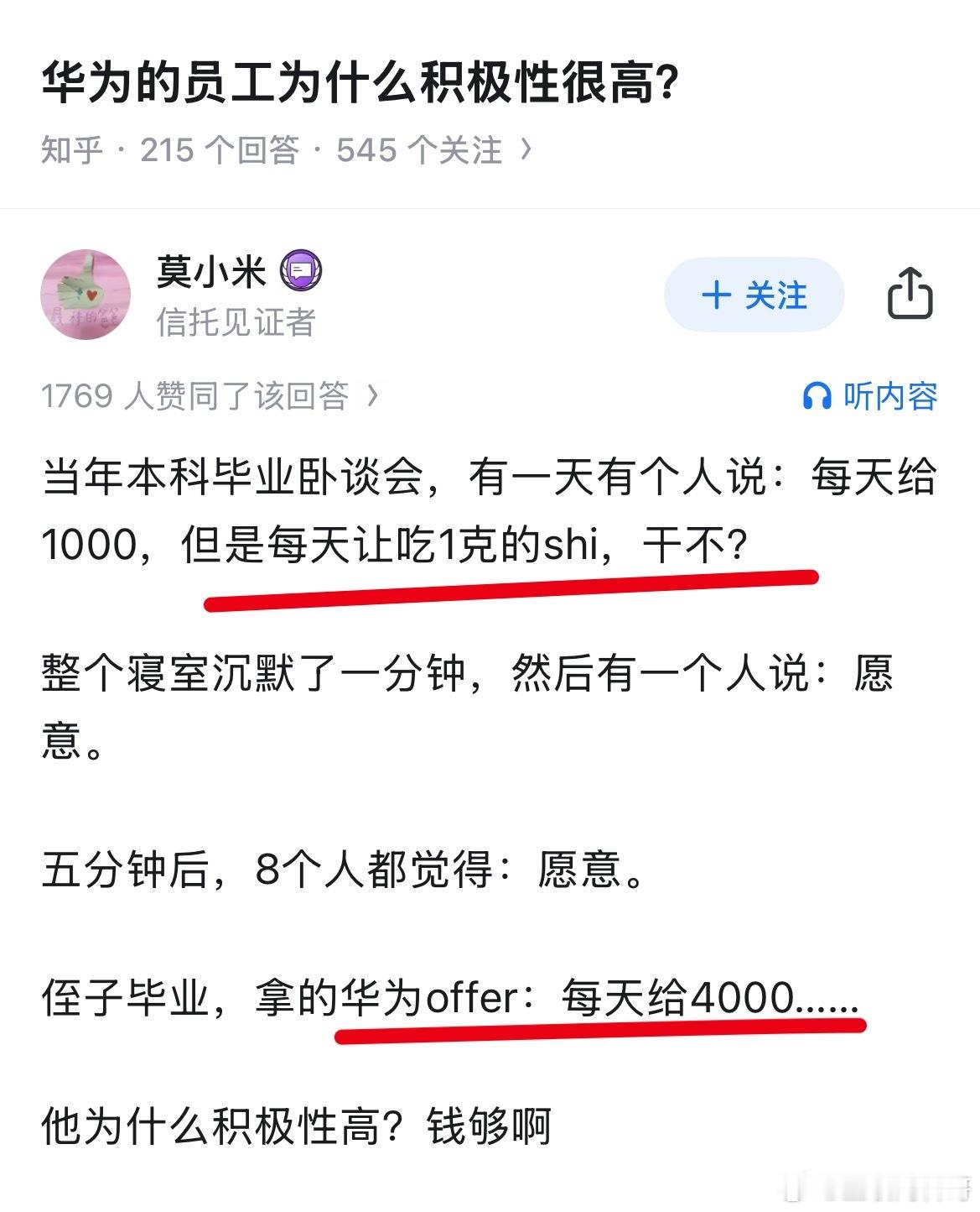 这就是为什么华为员工积极性这么高的根本原因啊！​​​