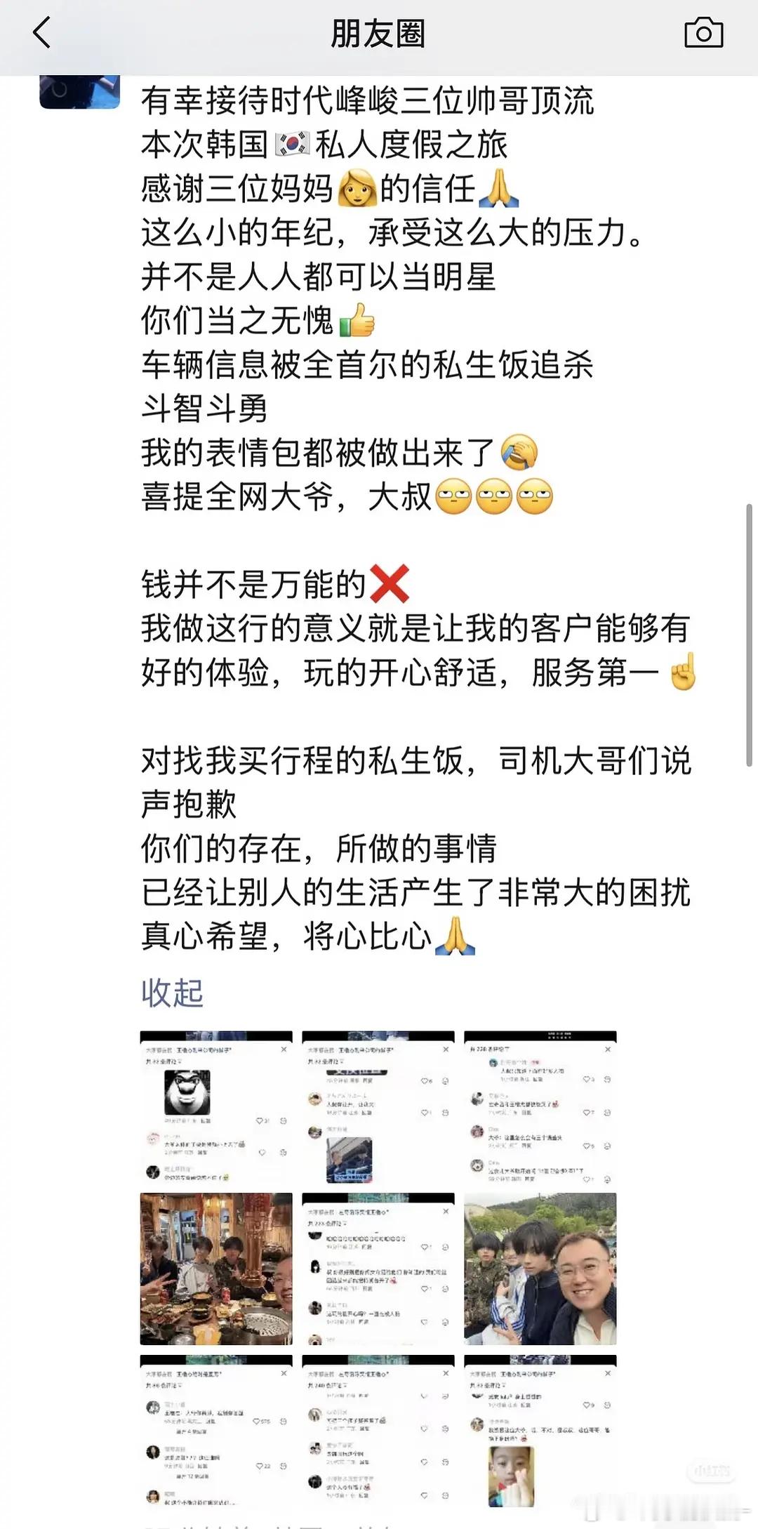 “车辆信息被全首尔的私生饭追杀”
