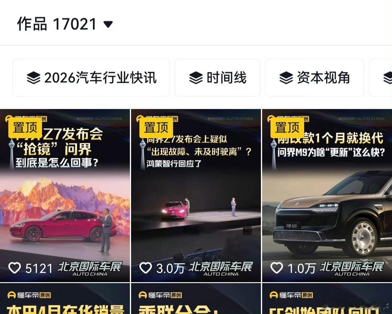 鸿蒙智行流量真大，值得懂车帝三连，嘿！