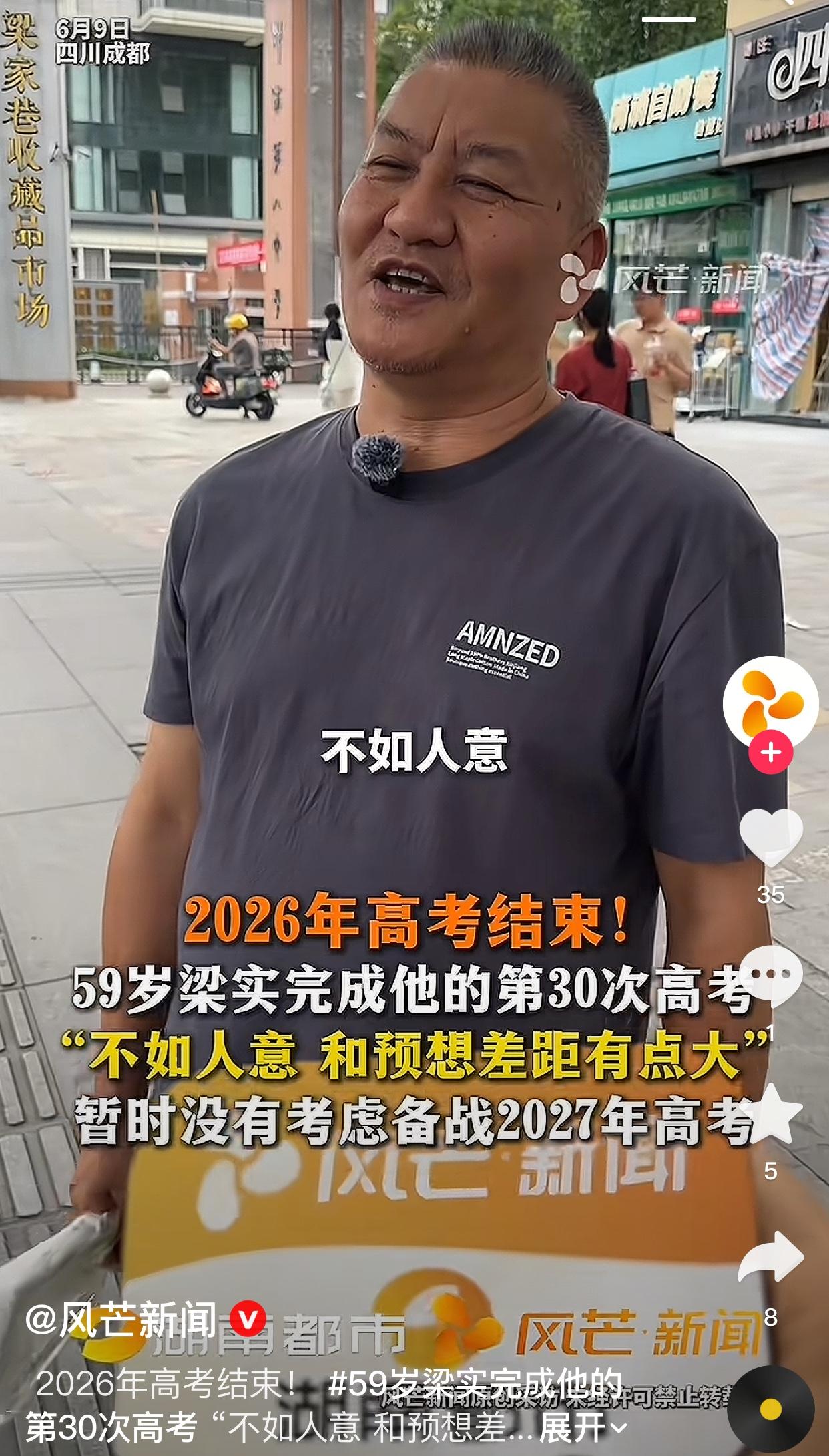 高考结束，梁实感慨不如人意，和预想差距有点大。同时，有四川观察力挺梁实，说他参加