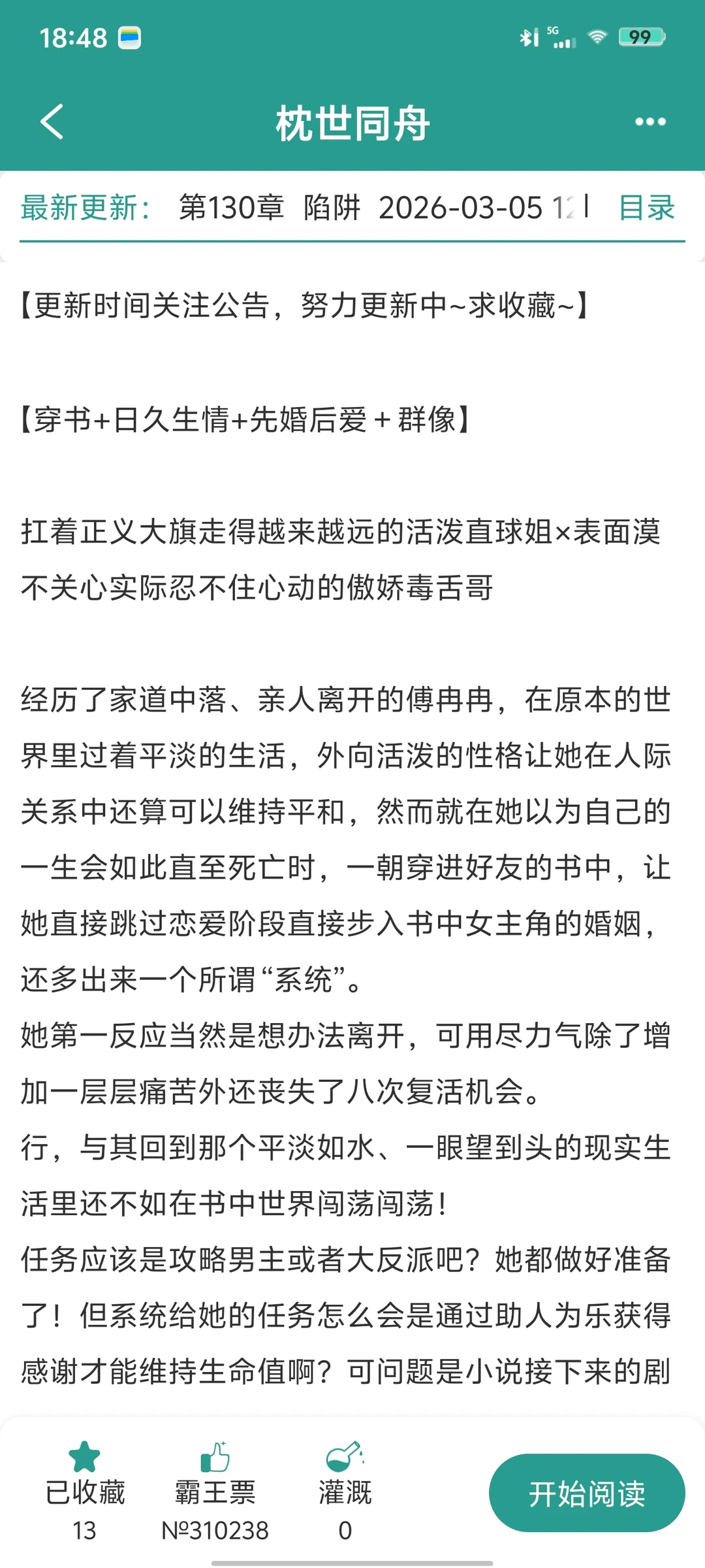 古言！轻松探案！先婚后爱！