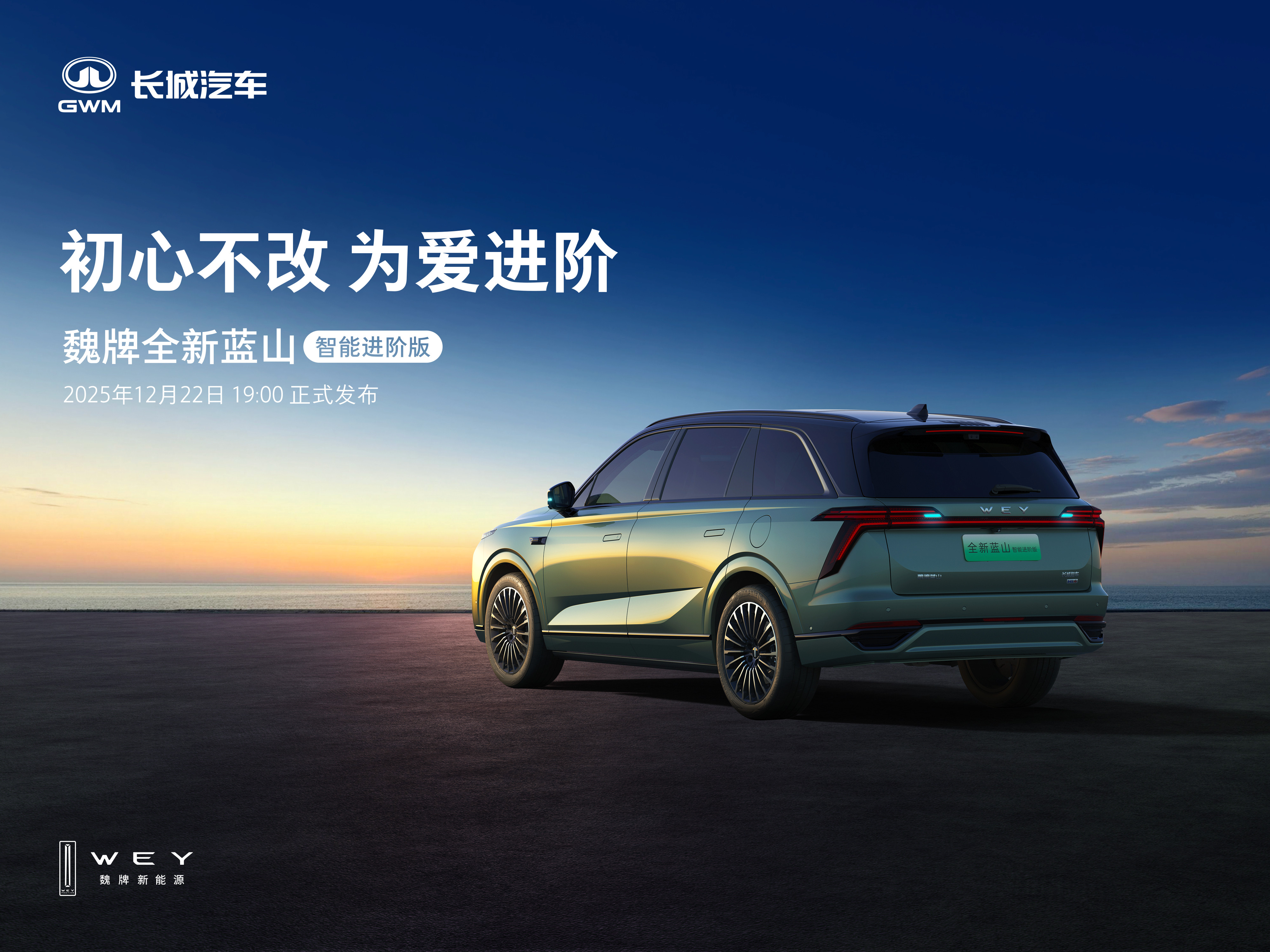 车若初见本周有两台新车值得关注，今天晚上7点全新魏牌蓝山智能进阶版发布，首次搭
