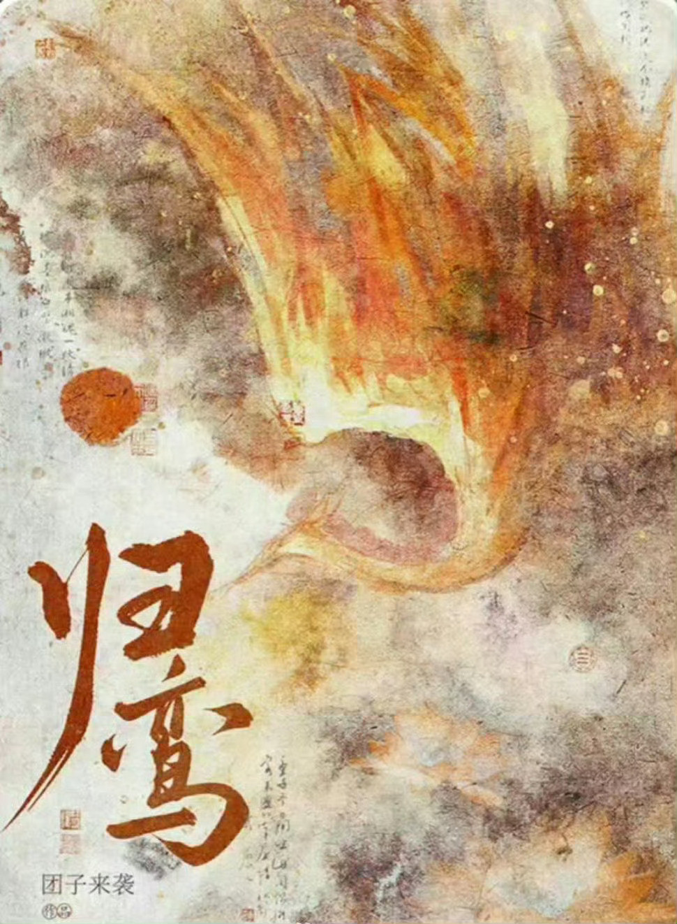 张凌赫、林允、张雅钦、古子成《归鸾》暂定1.8开机