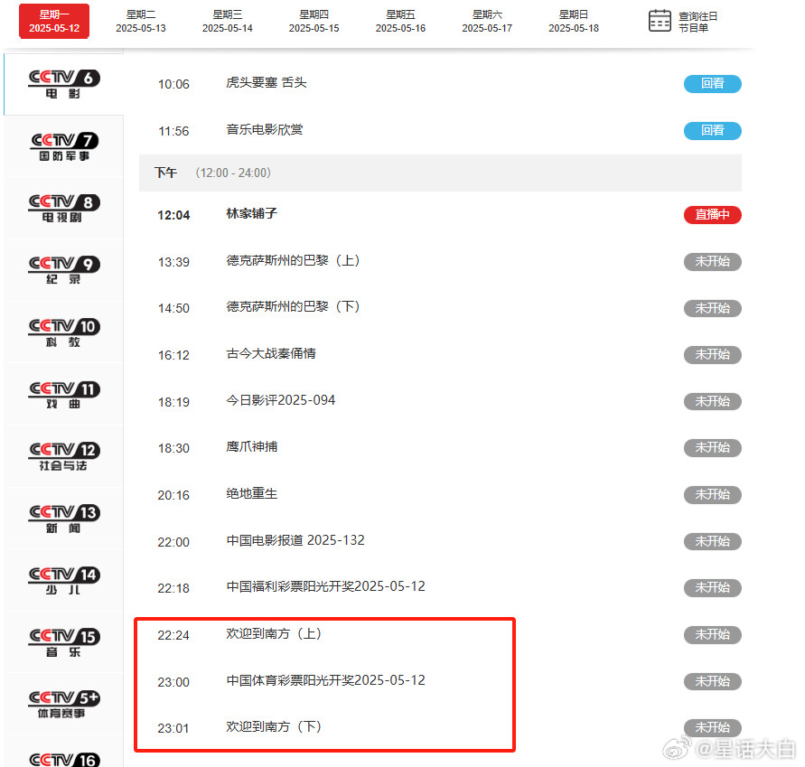 不少读者说早上CCTV6还有那个节目，是中午才改掉的，因为不少读者是亲自查，我还