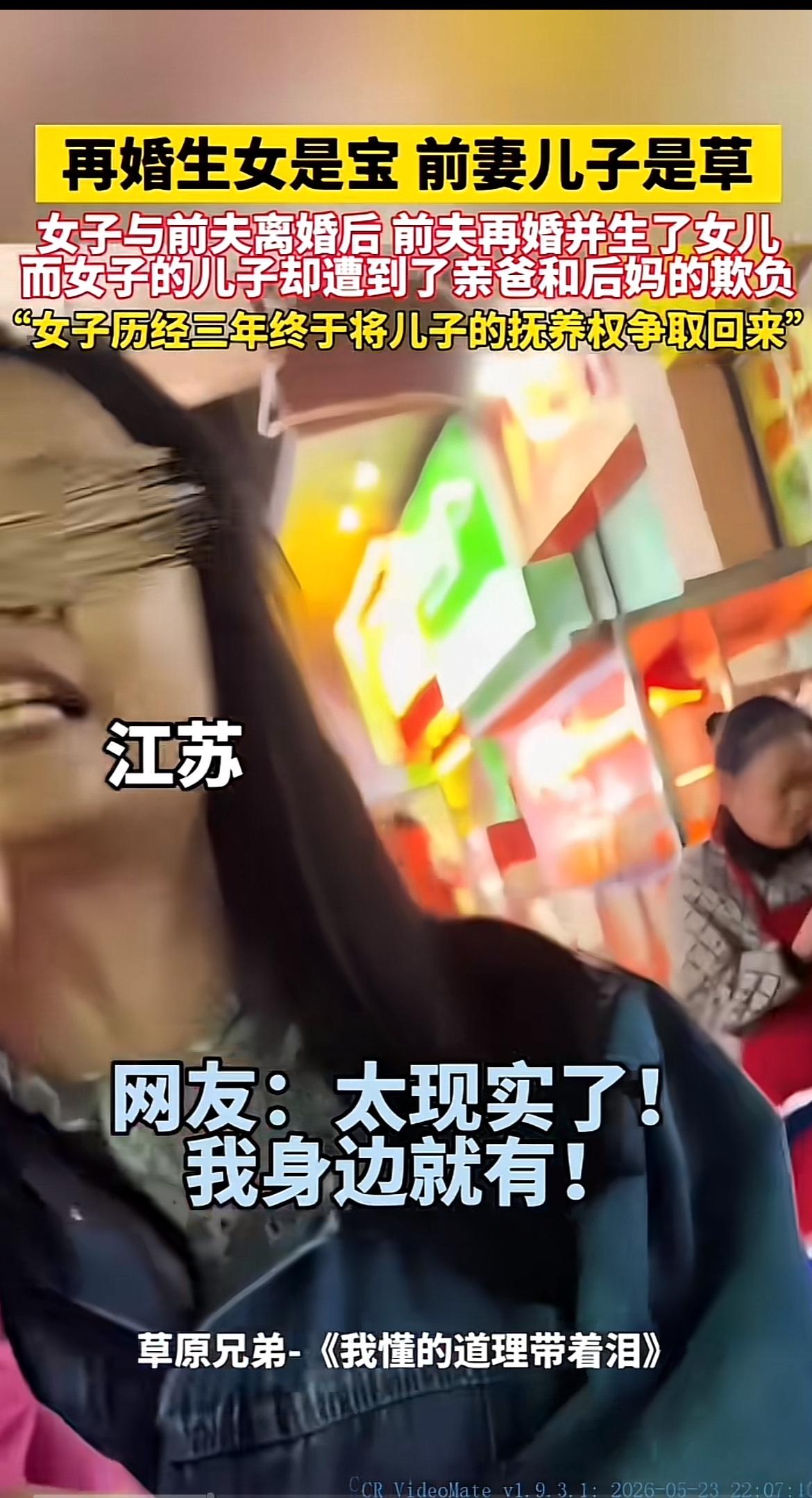“再婚生女儿是个宝，前妻生的儿子是个草”，这话在很多二婚家庭里都有体现。我知道有