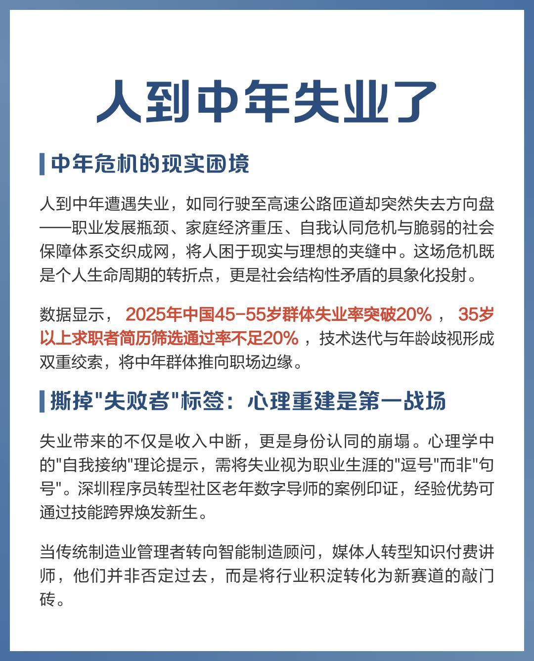 中年失业,怎样逆风翻盘?人到中年，突然遭遇失业，是很多人不敢细想的人生难关。房