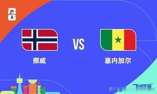 塞内加尔今天这一战非胜不可，势必大举进攻。但这样，反而让防线陷入被动和危险并出现