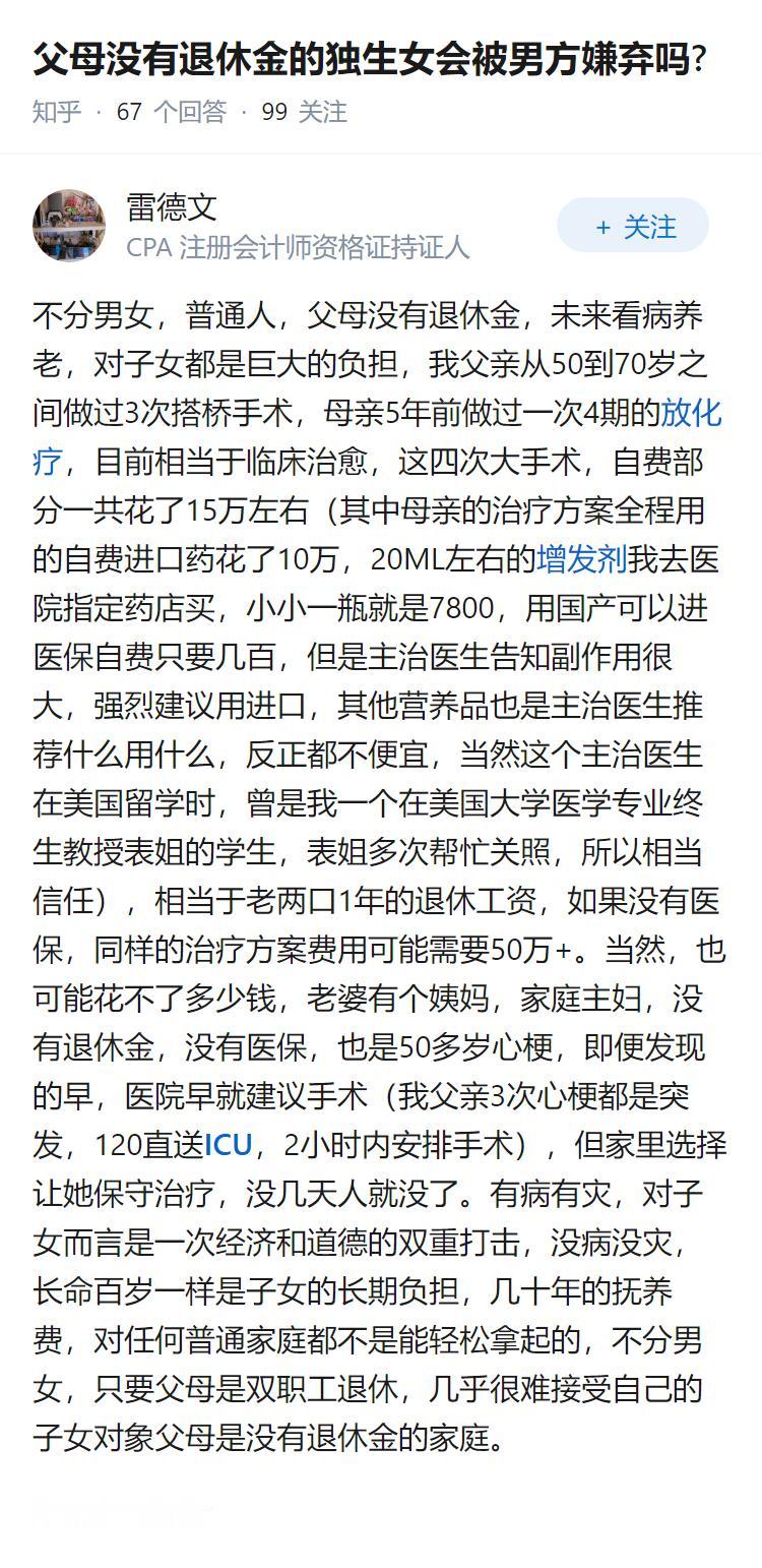 父母没有退休金的独生女会被男方嫌弃吗?