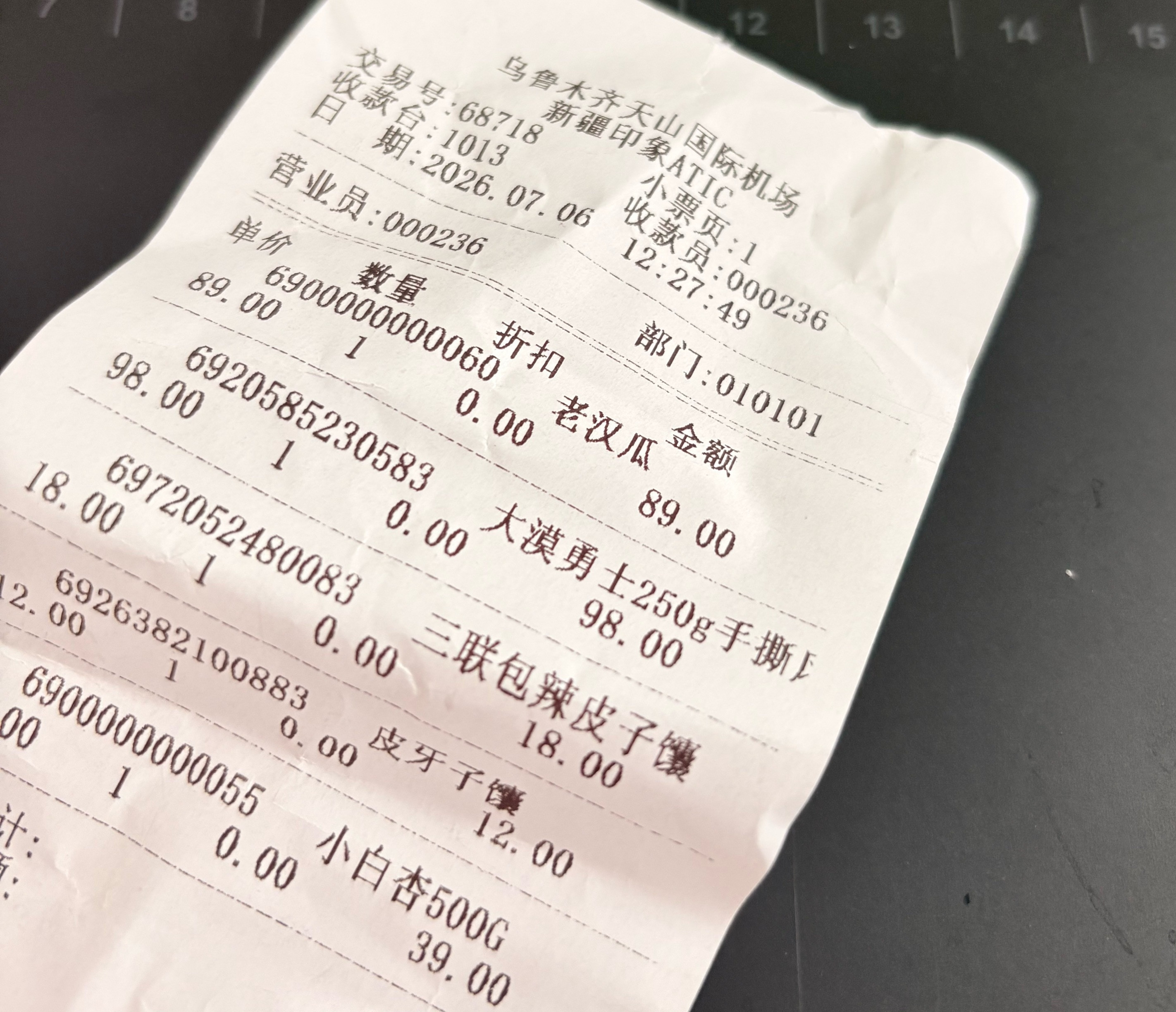 哪个冤种会在机场买一个快90块钱的老汉瓜哦是我啊