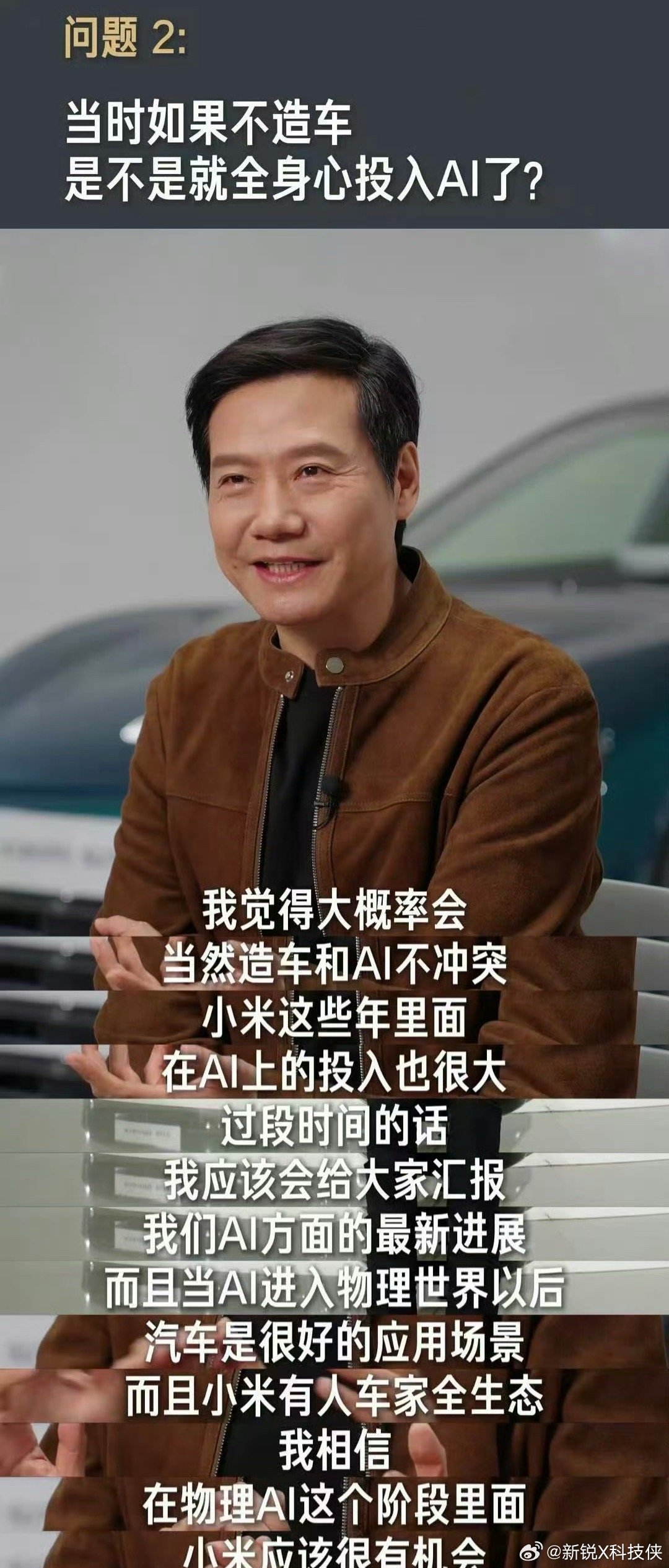 雷军回应回到5年前还造车吗看完雷军这个回应，我还挺有感触的。当年所有人都劝他别碰