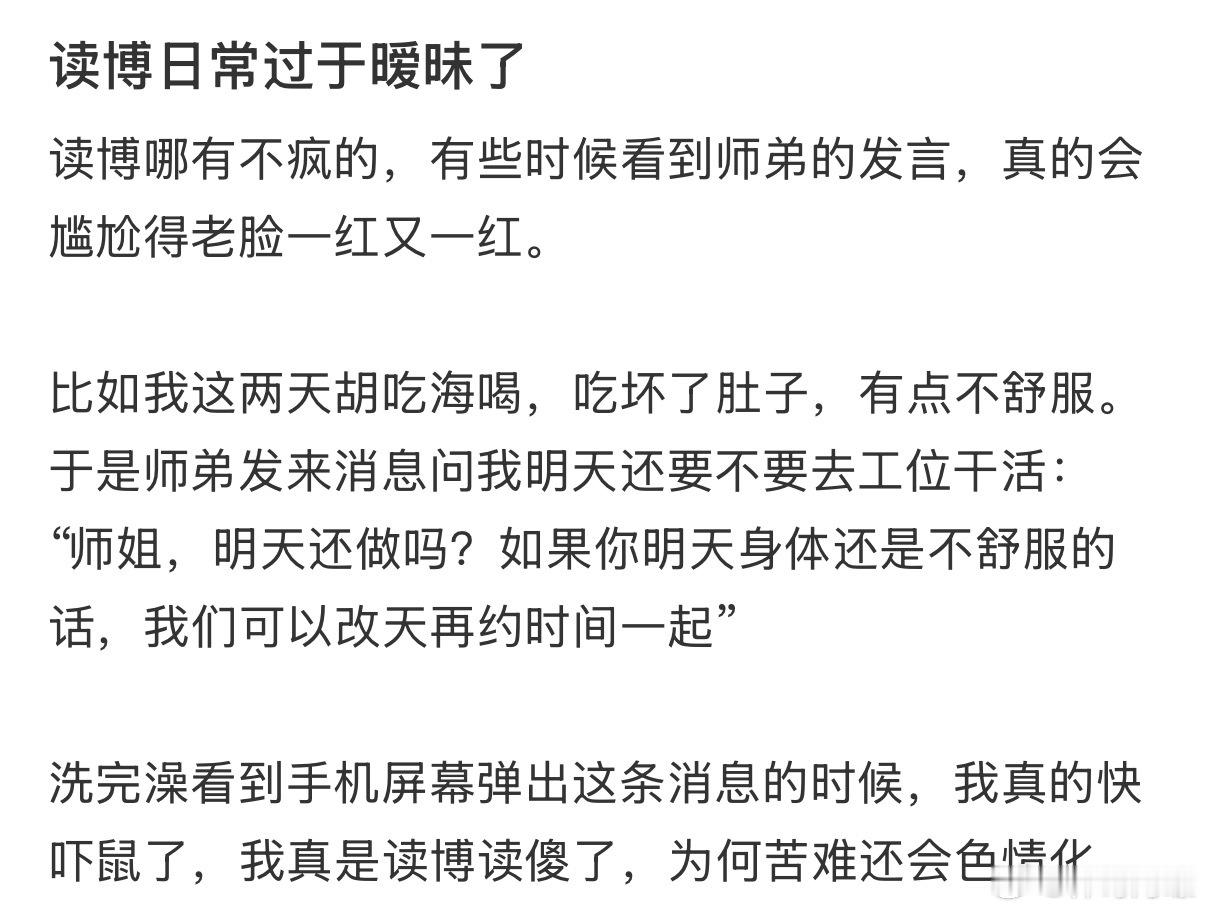 读博日常过于暧昧了​​​