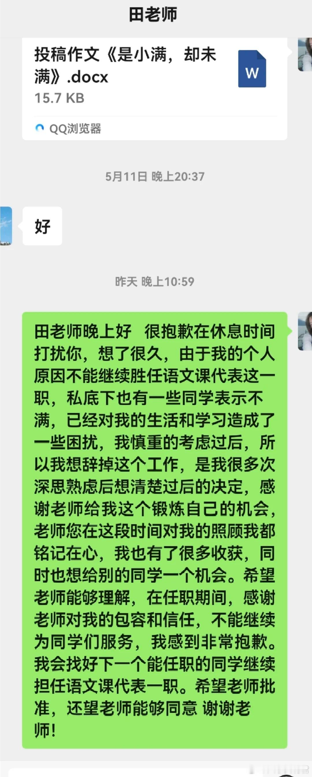 老师为什么不回我的消息​​​