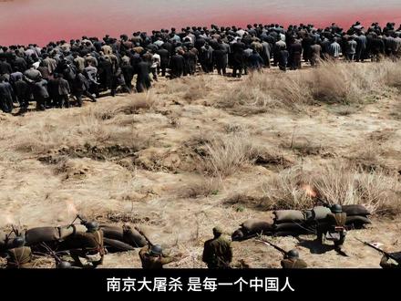 勿忘国耻，铭记南京三十多万遇难同胞