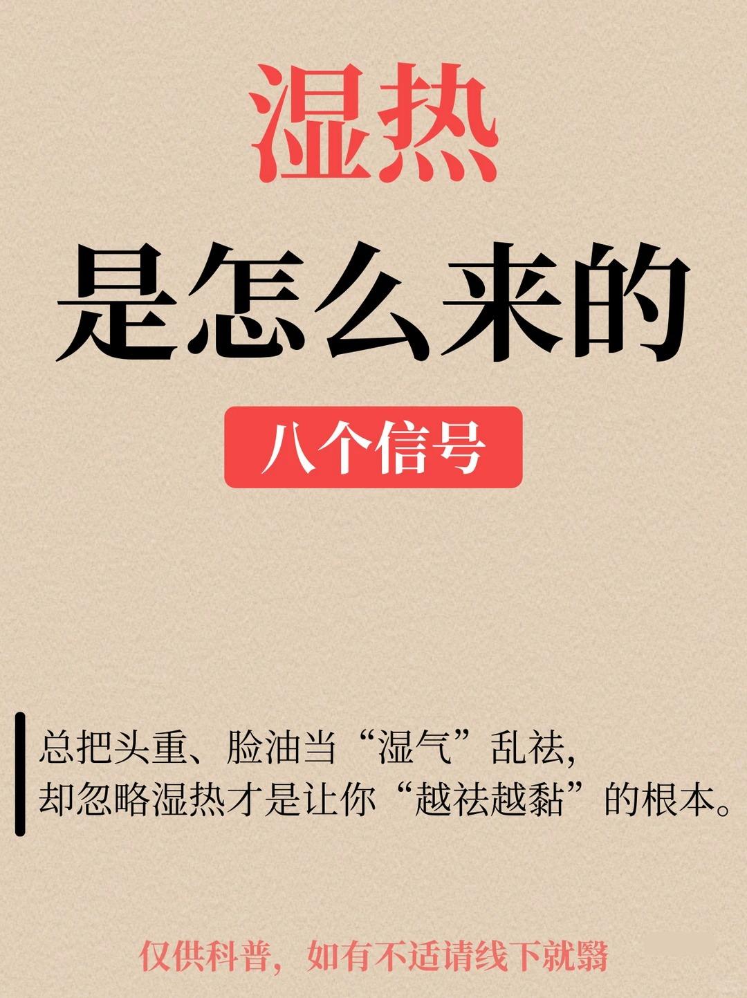 湿热是怎么来的