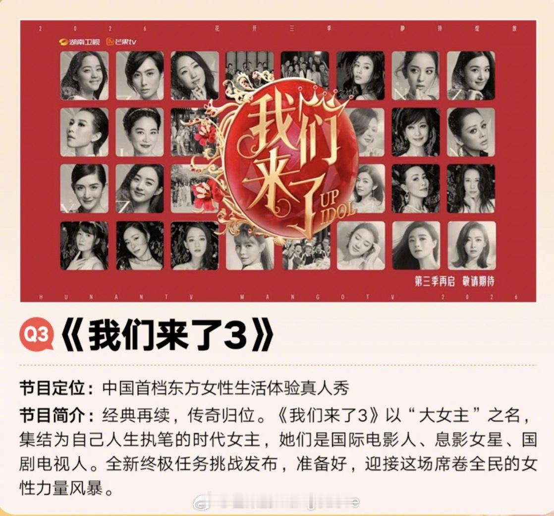 芒果招商会官宣《我们来了3》重启回归主持人：何炅、汪涵偶像来了：林青霞、杨钰莹、