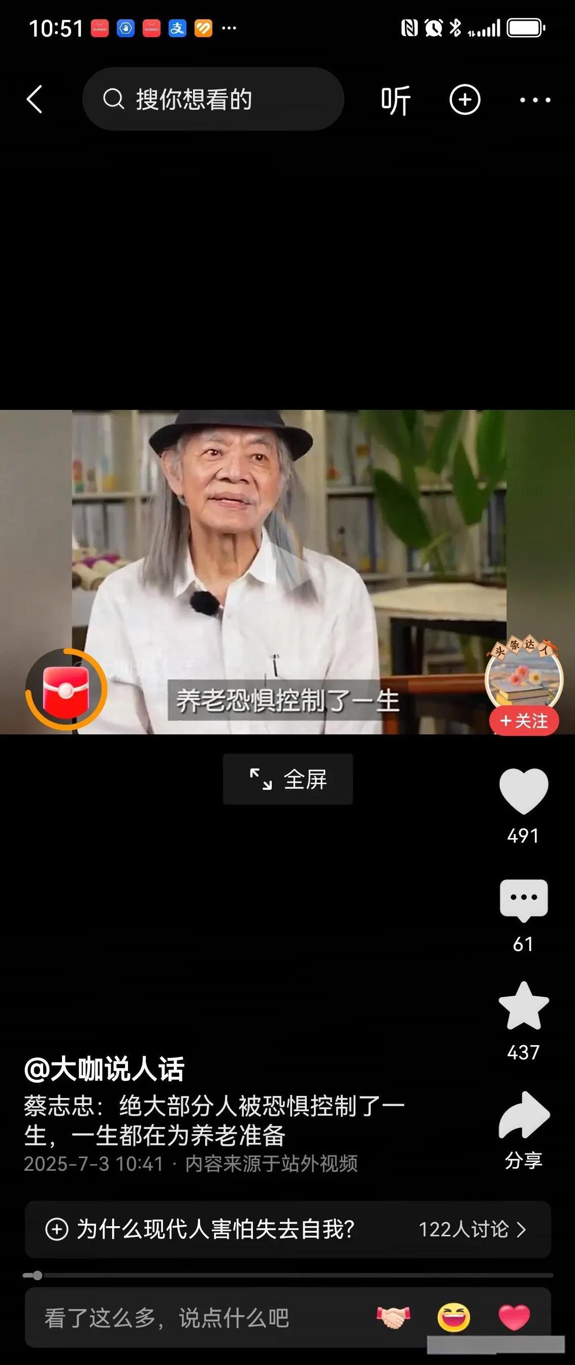 “普通人不要去追求大富大贵。因为人们常说，祸福相依。大富贵意味着大劫难。大富贵真