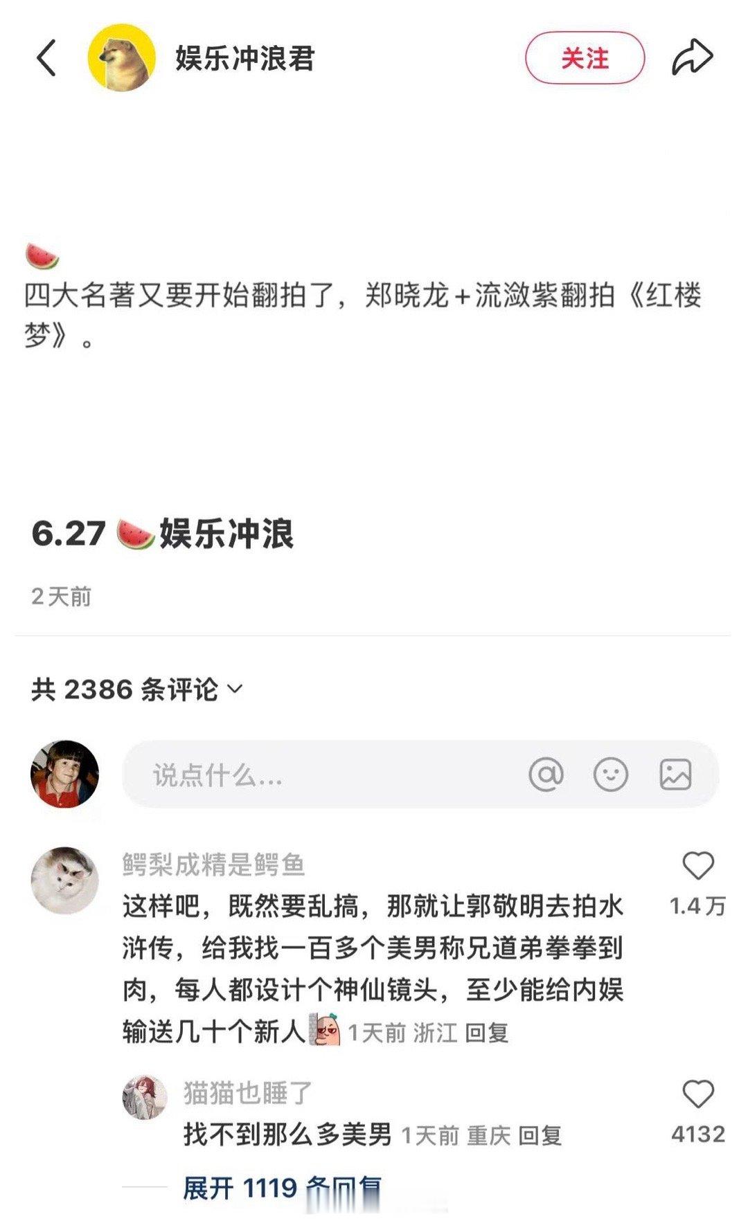 《让郭敬明去拍水浒》、、、[作揖]​​​