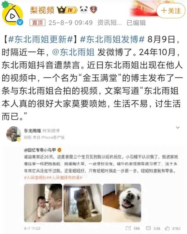 卖假货打人后炒作复出，劣迹网红凭什么卷土重来？消失快一年的东北雨姐最近又开