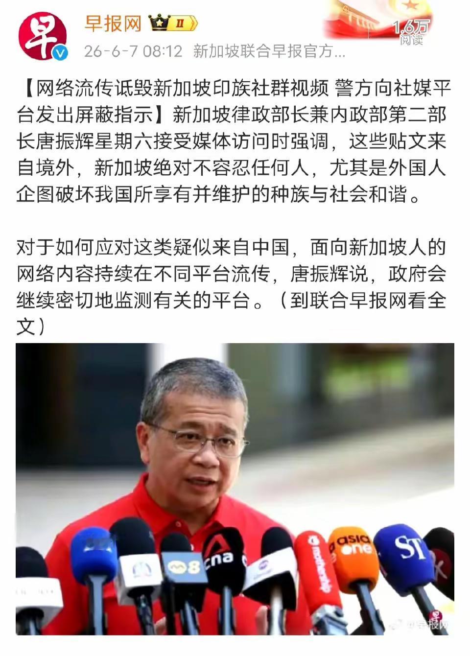 新加坡指责中国网友诋毁生活在新加坡的印度人。警方已经向社媒平台发出屏蔽指示，