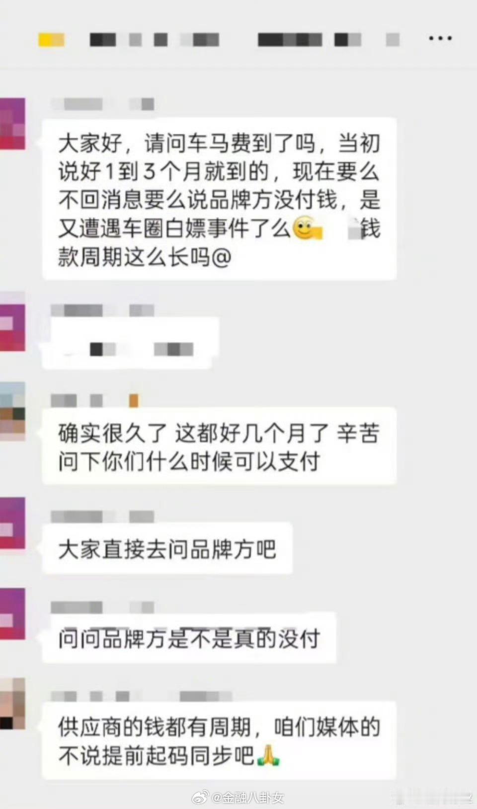 车圈自媒体大群里催车马费，吐槽账期比供应商账期还长[吃瓜]​​​