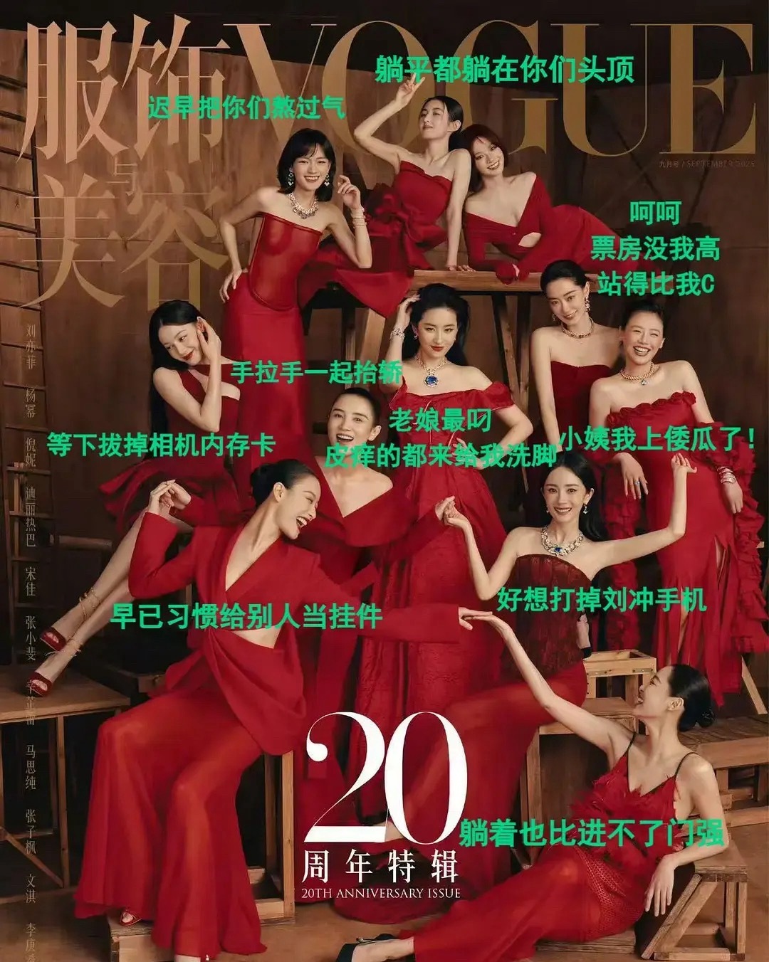 VOGUE有自己的换乘恋爱不是，这是谁做的图？有点过分夺笋了[捂脸哭][捂脸哭][