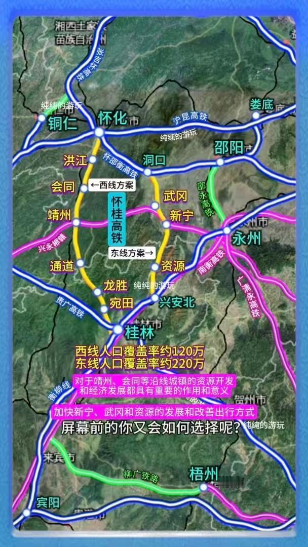 如果说怀桂高铁最大的问题就是很有可能会被搁置或者无限期搁置，因为走呼南高铁的怀永