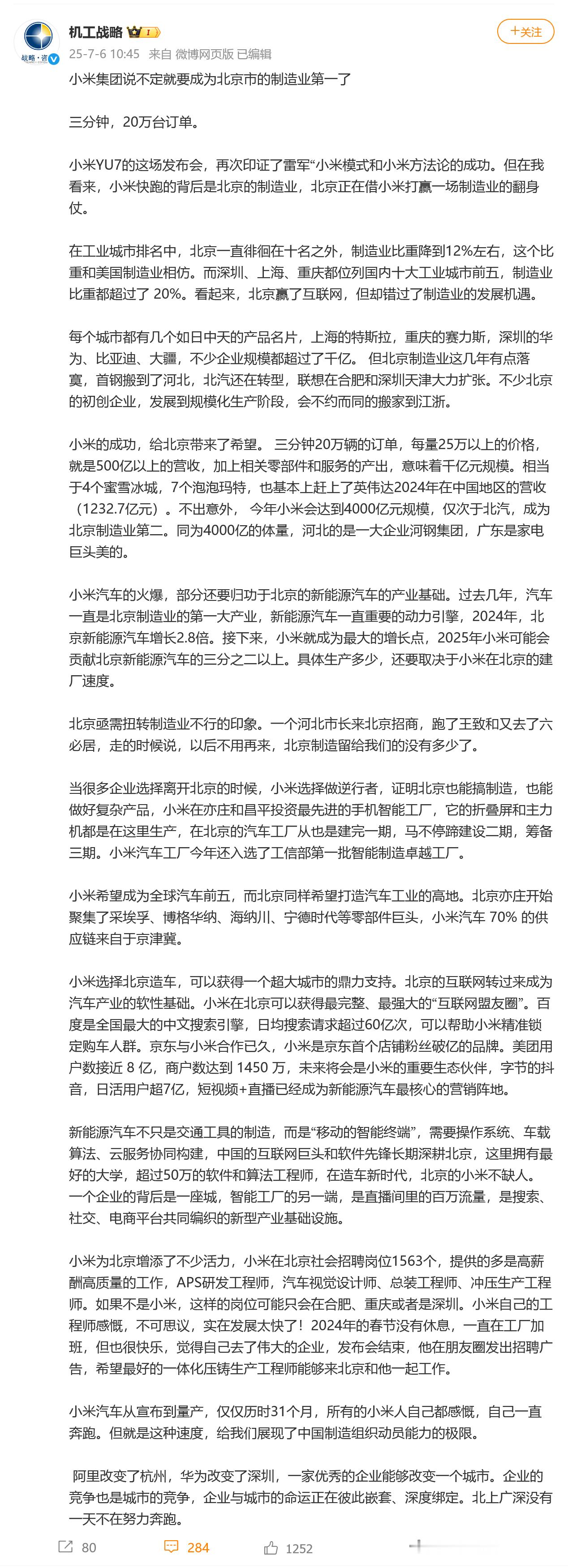 机械工业信息研究院官微：小米快跑的背后，是北京正在借小米打赢一场制造业的翻身仗。