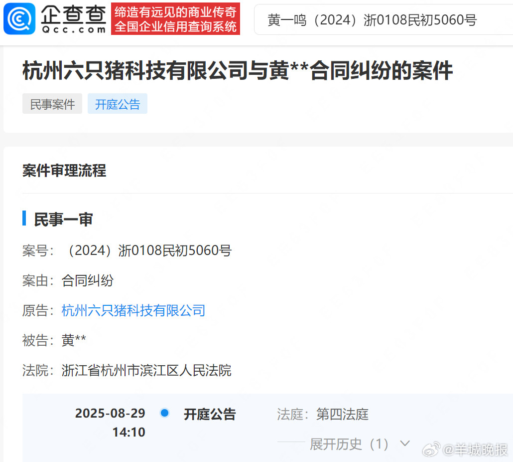 【#黄一鸣被执行55万#】#黄一鸣因合同纠纷被限高#企查查APP显示，近日，黄