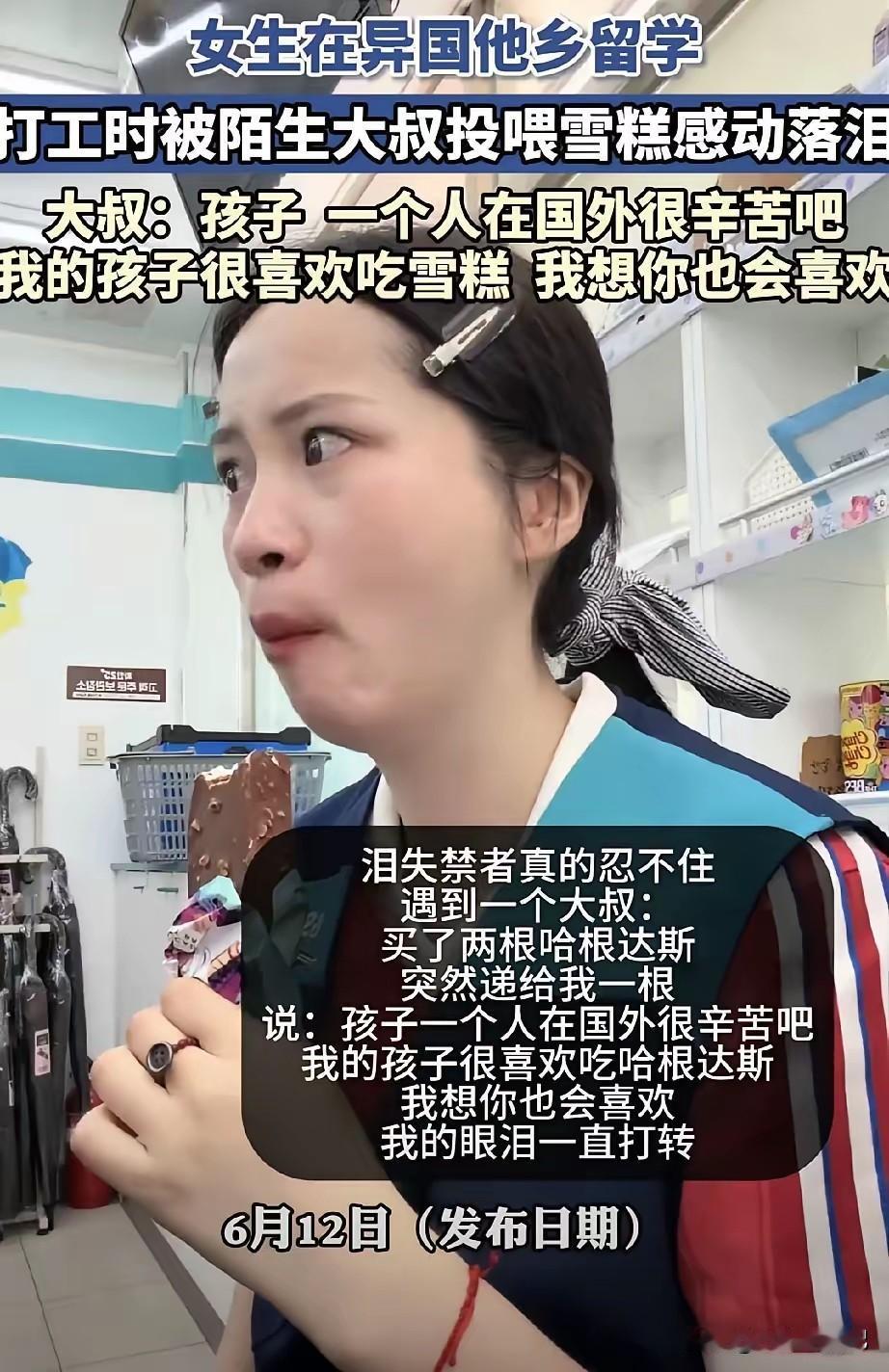 一名留学女生在异国打工时遇到了一件让她泪流满面的事情。那是一个炎热的夏天，女生正