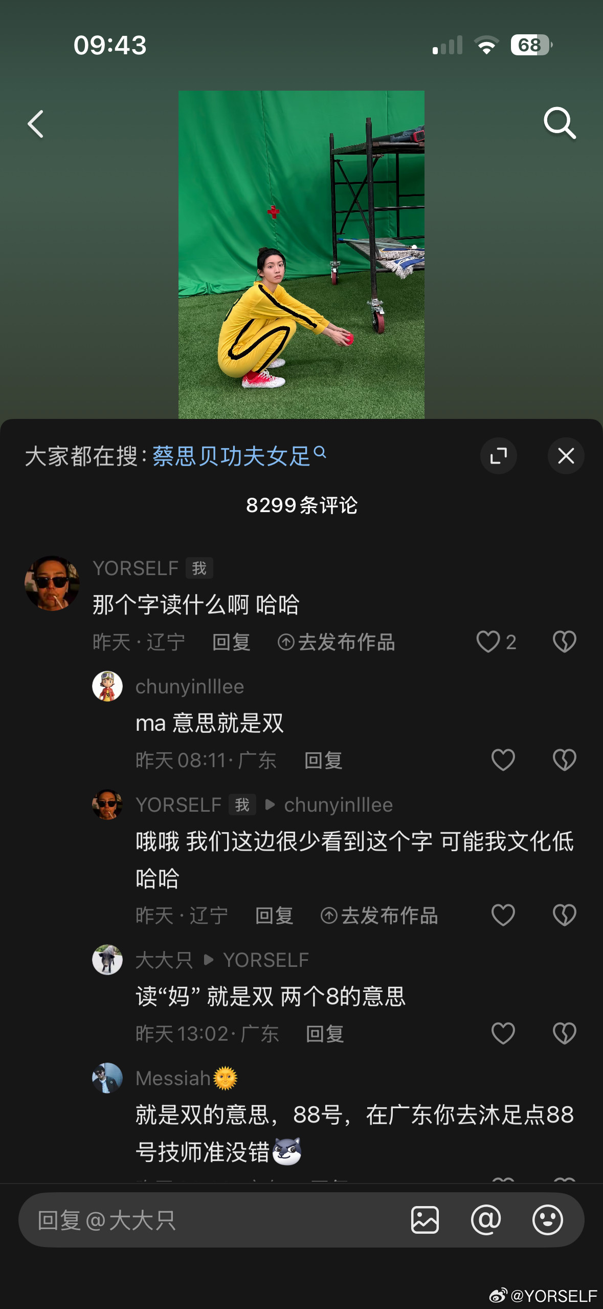 孖八还特意发了个dy教我们怎么读笑死