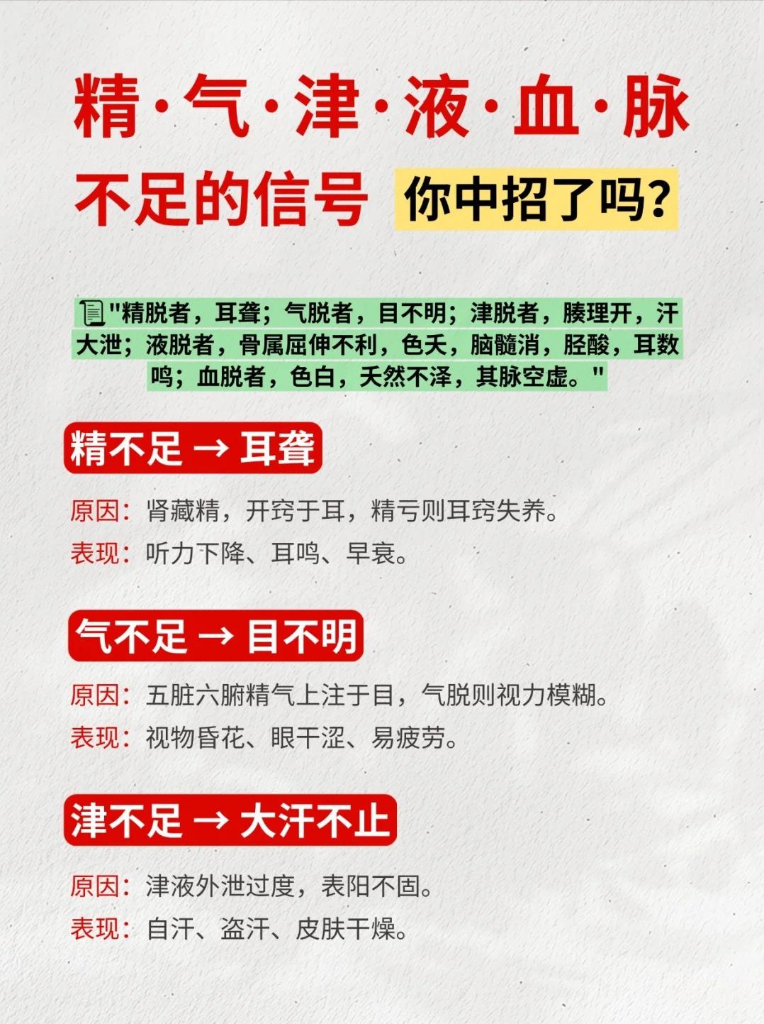 精气津血液脉不足的信号，你中招了吗？