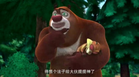 熊出没 熊大看到小动物们都这么困 要想个办法给大家提提神了